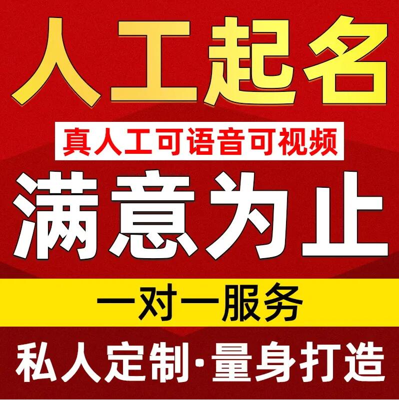  万源取名/改名 找田老师